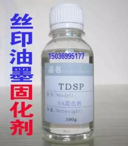 品质油墨固化剂