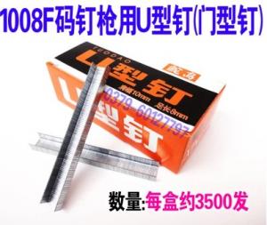 特种 手动U型钉