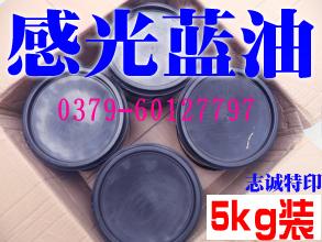(自干型)感光抗蚀刻油墨