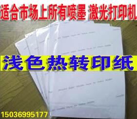印图 T恤转印纸